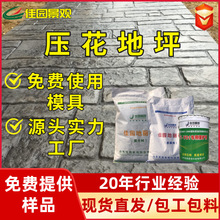 压印水泥彩色混凝土砼路面道路包工包料压花压模地坪模具材料厂家