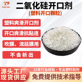 二氧化硅开口爽滑剂 二氧化硅母粒 PE爽滑防粘母粒 PE抗粘连母粒