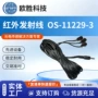 发射接收红外遥控延长线