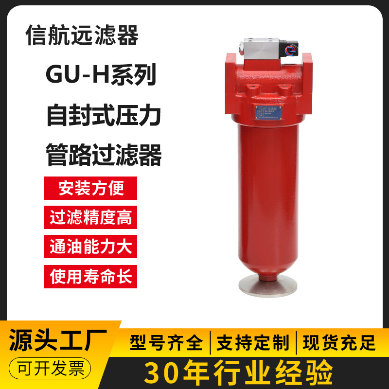 压力管路过滤器 GU-H250×5 10 20 30 40 3 FP FS 高压过滤器