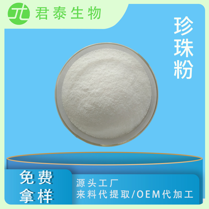 珍珠粉 98% 粉淡水珍珠粉 水解珍珠粉 纳米珍珠粉 珍珠提取物1kg