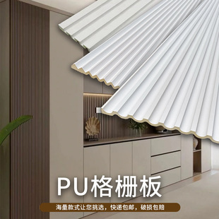 Pu Grid Board French-Style Tv Background Wall Panel Decorative Wavy Board Imitation Solid Wood Semi-Circular Great Wall Board