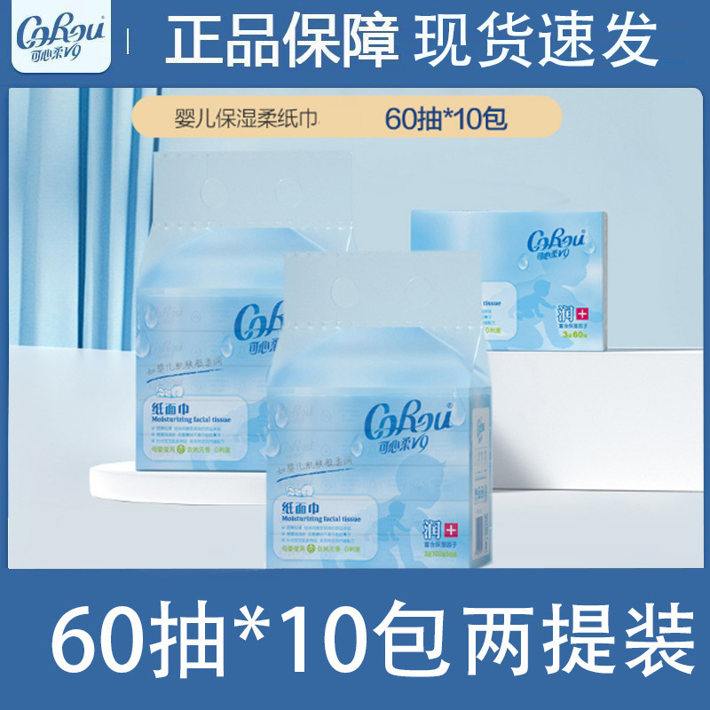 抽婴儿柔纸巾云柔纸保湿巾乳霜棉柔锌徐宝宝面巾包可心柔|undefined