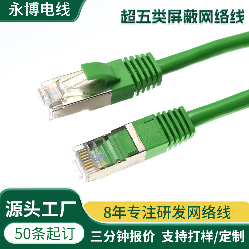Green Category 5E Shielded Network Cable Cat5 Network Cable Gigabit Ftp Oxygen-Free Copper Shielded Network Cable Manufacturer Wholesale Green Category 5E Shielded Network Cable Cat5 Network Cable Gigabit Ftp Oxygen-Free Copper Shielded Network Cable Manufacturer Wholesale