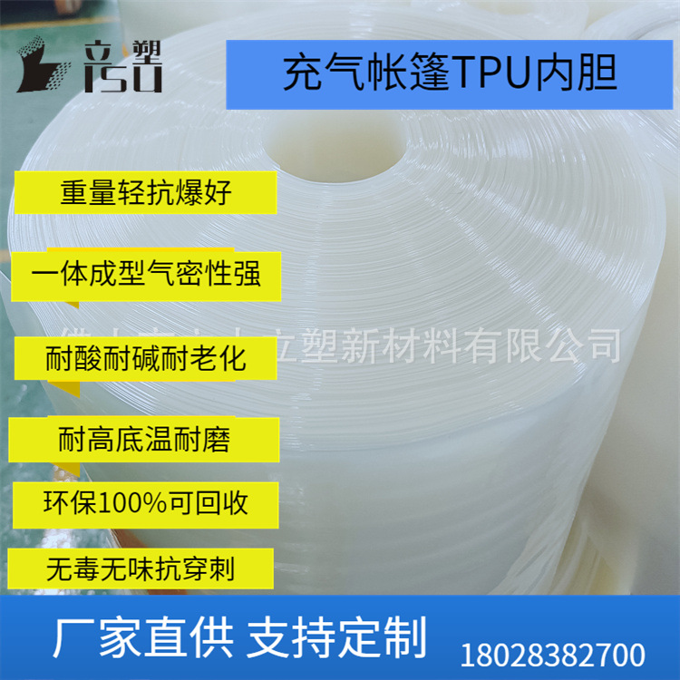 TPU吹气内胆膜 tpu吹气空气管 u充气气体管u吹氧气条PU管广东省TP