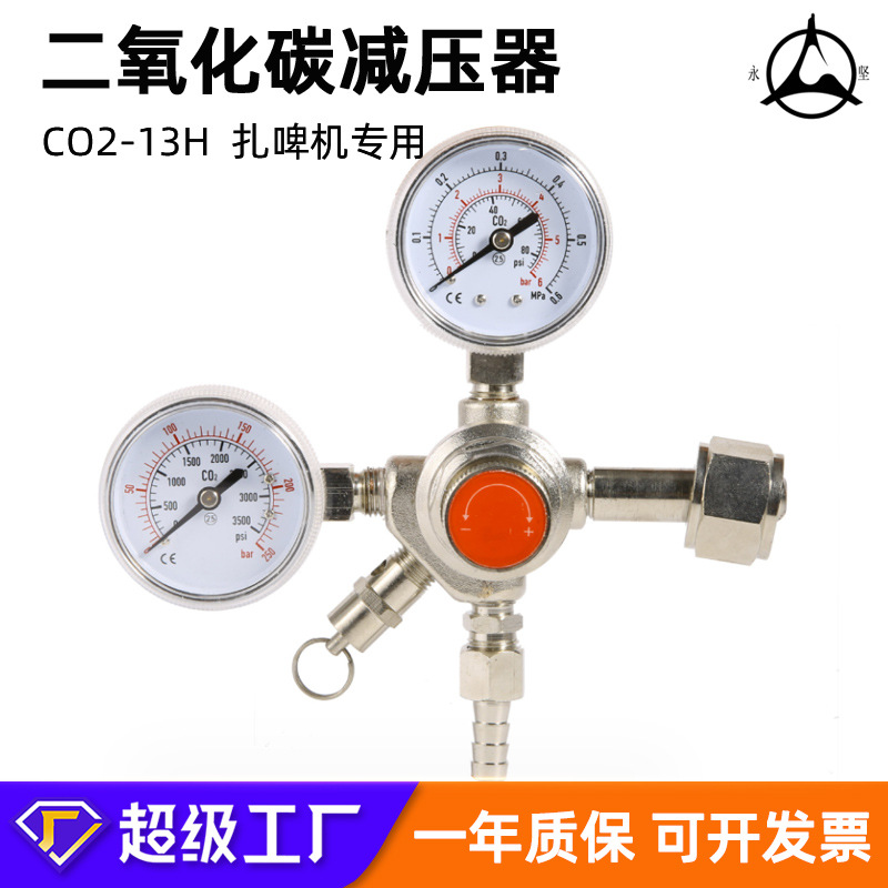 供应啤酒机 CO2二氧化碳减压器压力仪表调节阀减压两头气压表批发