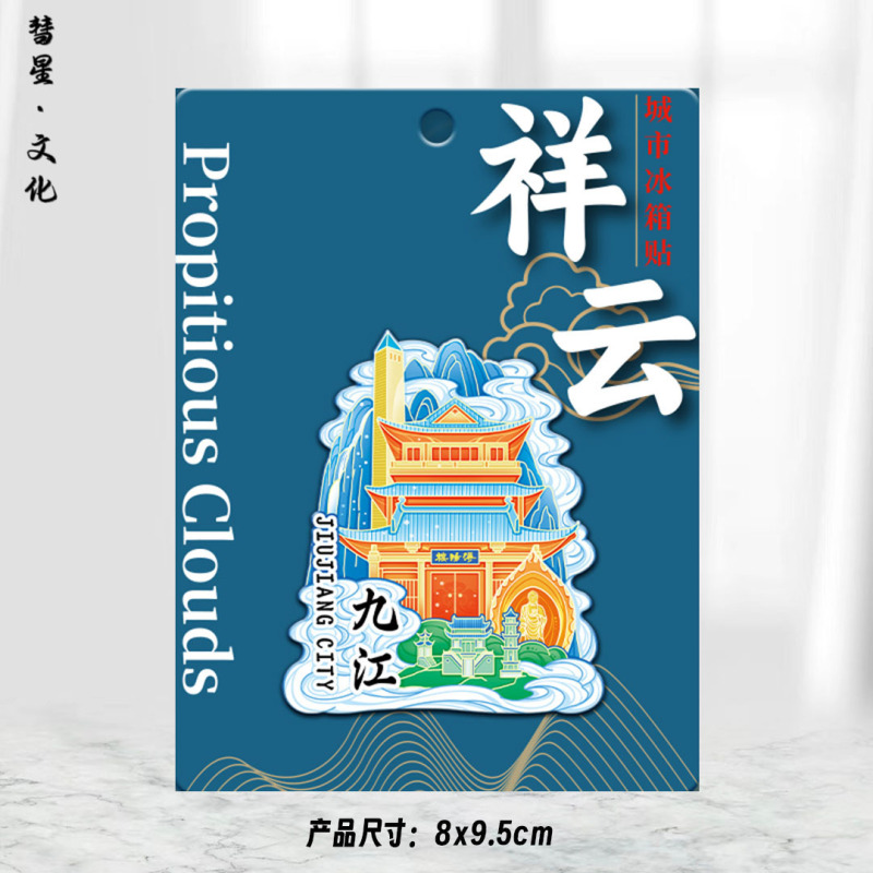 江西省地区地图祥云城市集合网红热门金属立体文创磁吸旅游冰箱贴|undefined