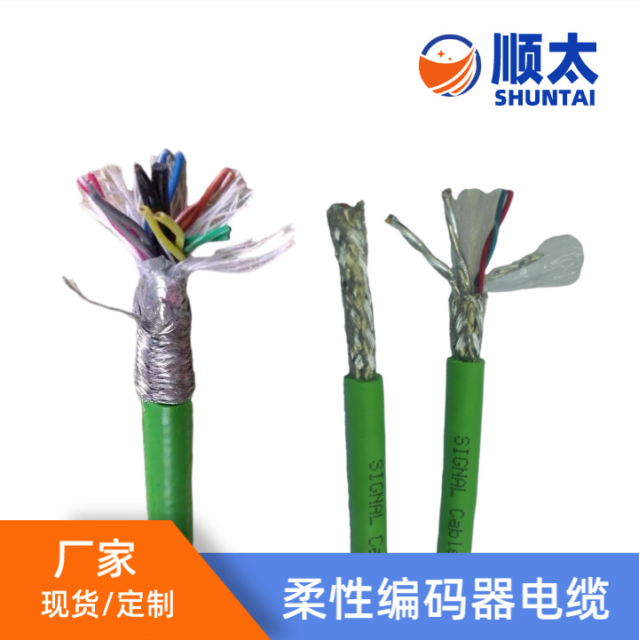 厂家供应伺服编码器屏蔽软电缆 连接伺服控制器和测速发电机电缆