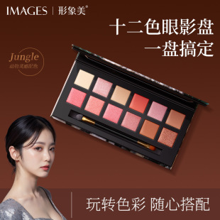 Image Beauty Jungle Animal Twelve Color Eyeshadow Palette Beautiful Color Contouring Not Easy to Remove Makeup Eyeshadow Makeup Wholesale