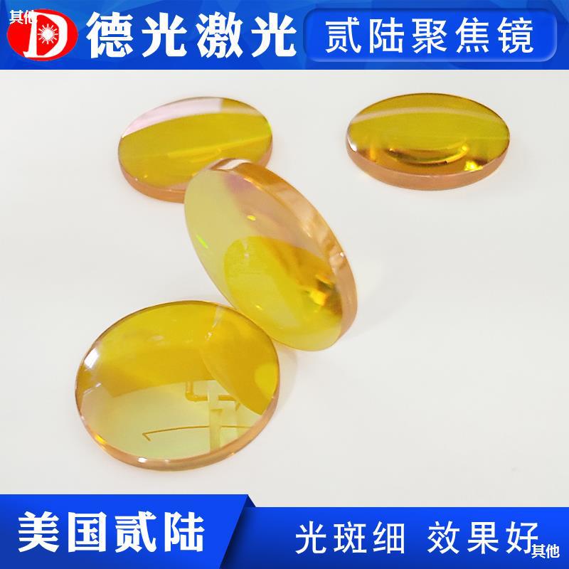 激光切割机聚焦镜片美国II-VI贰陆进口激光透镜CO2刻章雕刻机配件|ms