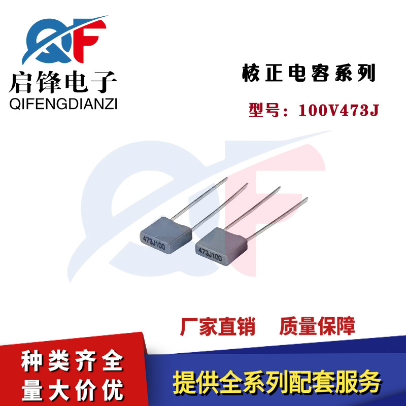 灰色校正电容100V473J小较正电容47NF0.047UF脚距5MM方块薄膜电容