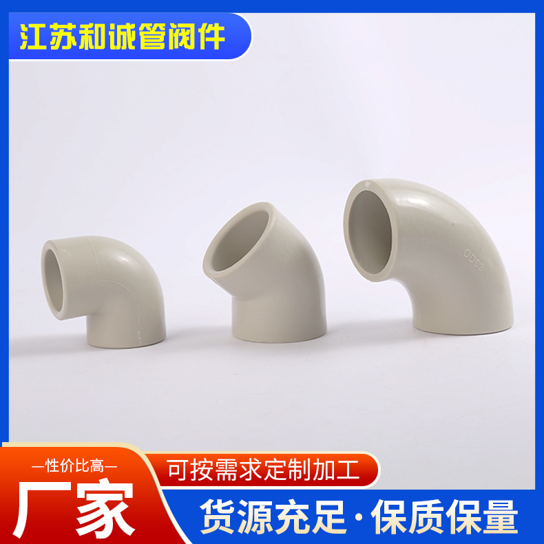 PPH热熔45°弯头90对焊弯头水管件配件水弯头环 保硅胶耐高温接头
