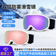 跨境新款滑雪镜防滑镜带防雾高清滑雪护目镜可卡近视镜户外滑雪镜