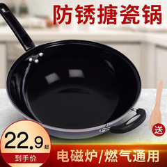 搪瓷炒锅无涂层不粘锅老式铁锅家用煤气电磁炉炒菜锅平底圆底