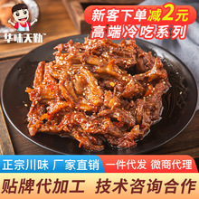网红无骨麻辣鸭掌去骨鸭爪鸭脚四川香辣休闲小吃厂家直销