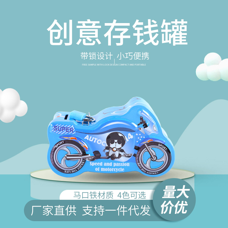 小摩托儿童卡通马口铁存钱罐储钱罐 收纳盒糖果罐 创意小礼品批发