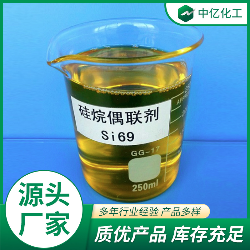 四硫化物硅氧烷-SI69 现货供应 硅烷偶联剂 5L/桶 耐磨剂40372-72