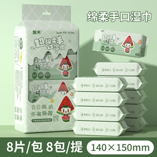 Mini Wet Wipes Small Package Portable Mini Cleaning Kidsren's Baby Wet Wipes Portable Face Wipe Restaurant Student Wet Wipes
