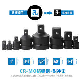 气动套筒转换头变方互转换接头 1/4 3/8 1/2 3/4 1寸 黑色磷化