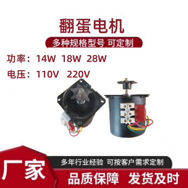 孵化器自动翻蛋电机工业用高速马达翻蛋系统行程限位开关齿轮链条