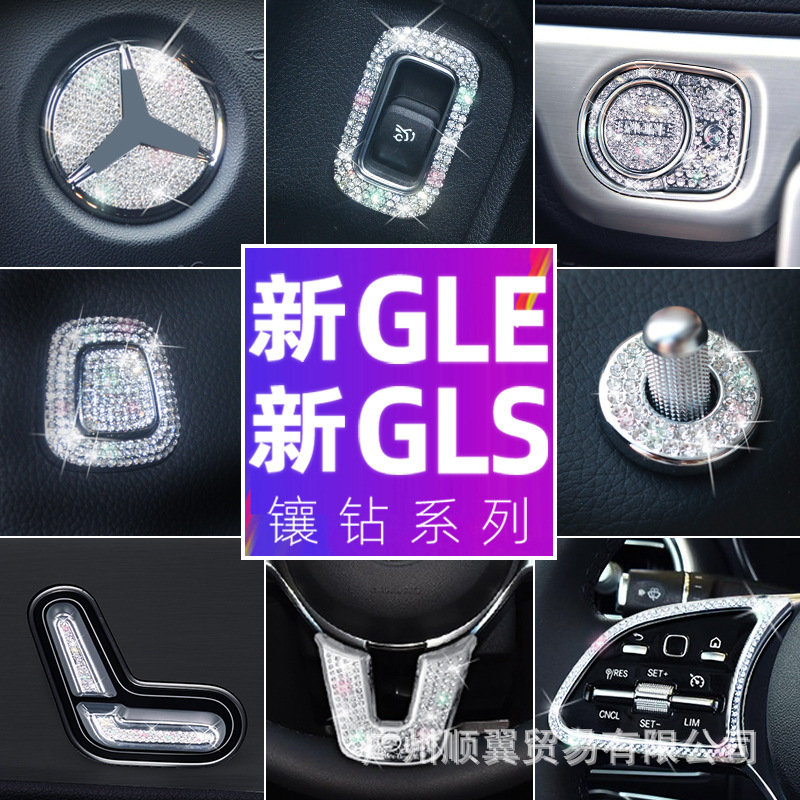 适用20-22款奔驰GLE350装饰GLE400 GLE450改装配件GLS450内饰贴钻