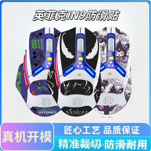 Suitable for Inphic In9 Mouse Anti-Slip Sticker Wireless Mouse In9Pro Sweat-Absorbent Palm Back Sticker Protective Film All-Inclusive