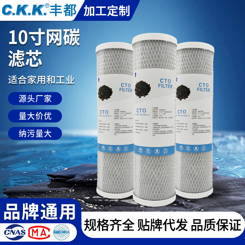 净水器10寸网家用碳滤芯压缩活性炭CTO纯水机滤芯配件过滤定制