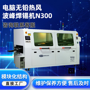 Jaguar Wave Soldering N300 Automatic Production Line Pcb Board Automatic Soldering Machine Led Strip Welding Machine