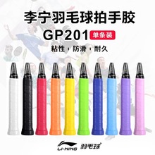 李宁LI-NING羽毛球GP201握把胶手胶薄款PU光面防滑耐磨吸汗带