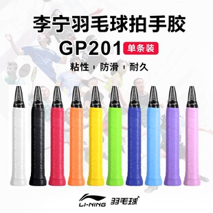 Li Ning Li-Ning Badminton Gp201 Grip Glue Hand Glue Thin Pu Glossy Non-Slip Wear-Resistant Sweat-Absorbent Band