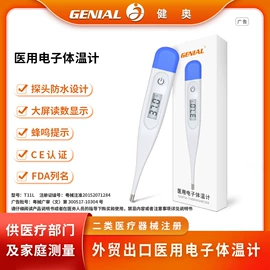 智能体温计;电子体温计;家用血压计