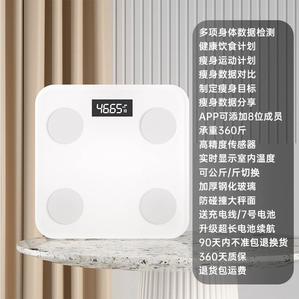 [珠光白充电款【蓝牙连接】体脂秤]
