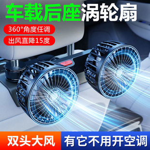 Car Fan for Rear Seats 12V24V Car USB Interface Charging Air Conditioning Fan Small Electric Fan