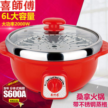 喜师傅电火锅家用多功能电煮锅宿舍4-6人大容量桑拿锅不锈钢蒸锅