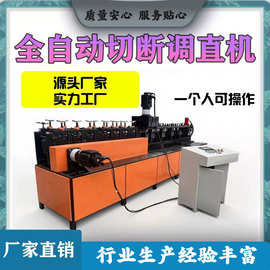 全自动切断调直机 全自动液压数控调直切断一体机 数控钢筋调直机
