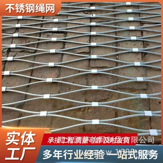 304不锈钢绳网动物园防护网高空防坠安全网编织绳网固定扣钢丝绳