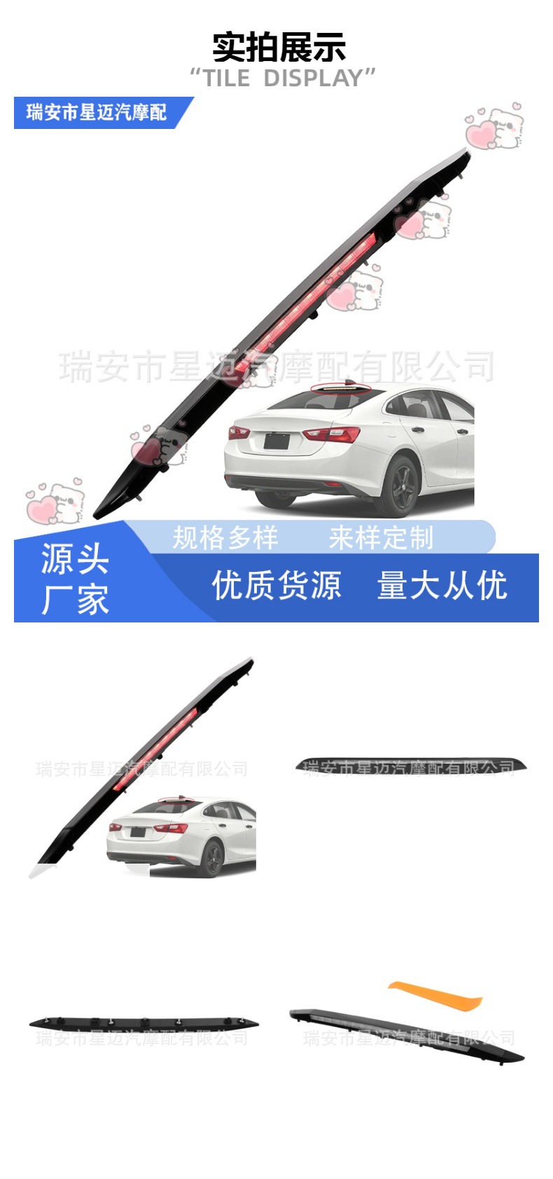 42795725 is suitable for Chevrolet Malibu 2016-2025 high-position brake light assembly