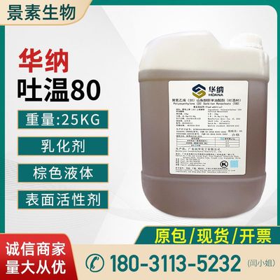 Shelf Warner Twain 20 40 60 80 Food grade Emulsifier Sorbitol Oleic acid
