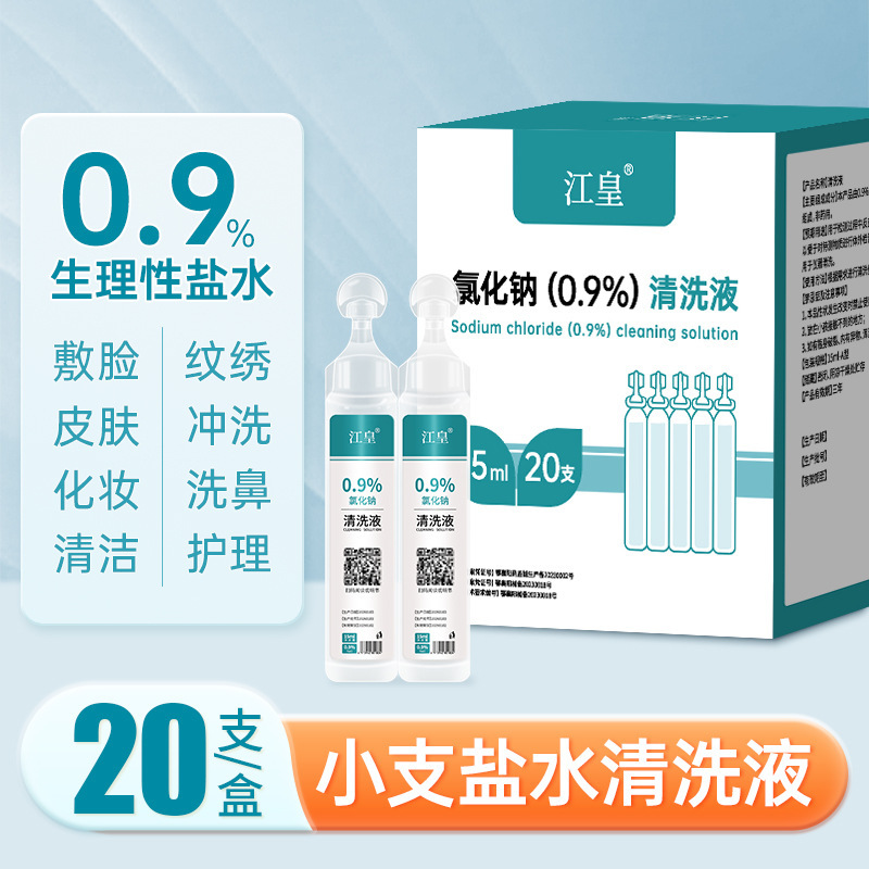 Free Shipping Jianghuang 15ml Physiological Saline Cleaning Solution Sodium Chloride for Tattooing, Facial Application, Nasal Washing, Portable Small Bottle Wholesale