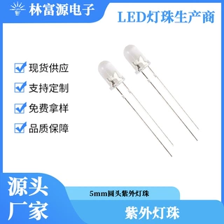 深圳定制LED发光二极管 5mm圆头紫外灯珠 395-400NM