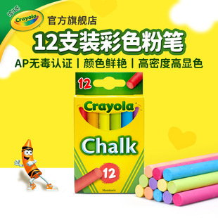 Crayola Color Chalk Dust-Free Chalk Color Chalk Children's Graffiti Painting Chalk Board Chalk