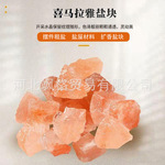 喜马拉雅粗盐块新居乔迁商铺摆件橙盐盐块大块粗盐巴基斯坦盐块