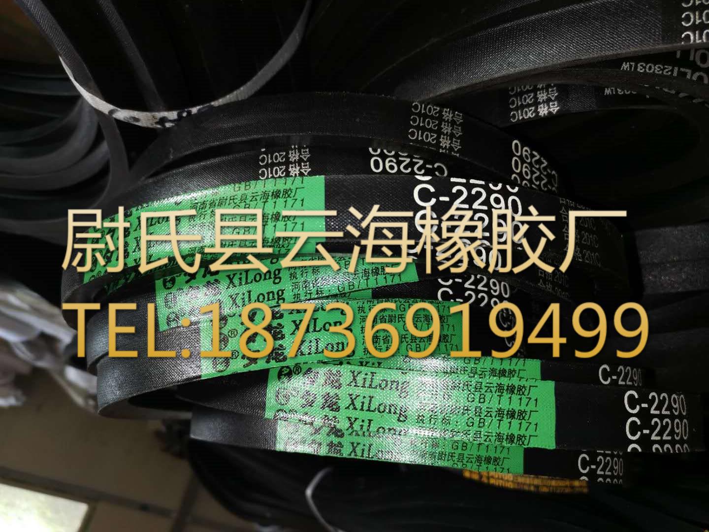 C-2290  普通V带 C型三角带   机械设备用三角带