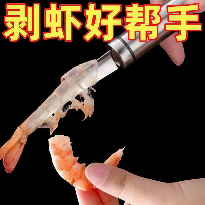 Shrimp meat, shrimp peeling tool, shrimp skin remover, shrimp line remover, shrimp shell tool, stainless steel household shrimp peeler, wholesale store