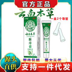 【震え音熱売】雲南本草痔膏痔膏内外混合消肉球痔栓痔膏純正品
