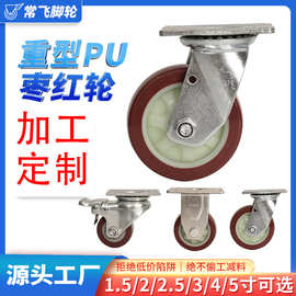 加工定制重型聚氨酯PU枣红轮手推车工业拖车2345寸丝杆脚轮万向轮