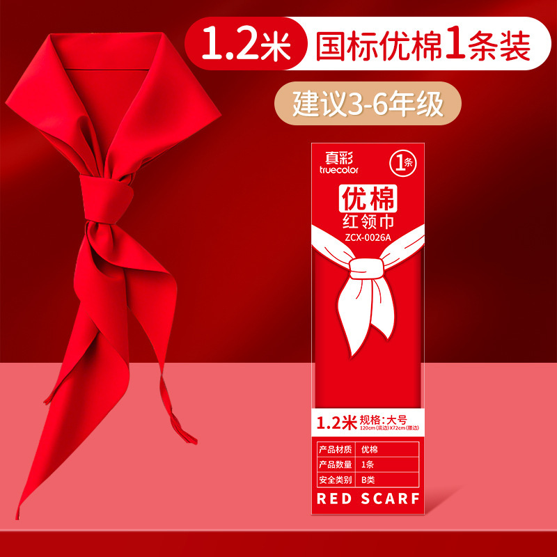 红领巾批发1.2米加厚棉布大号小学生儿童通用1m国标红领巾纯棉|undefined