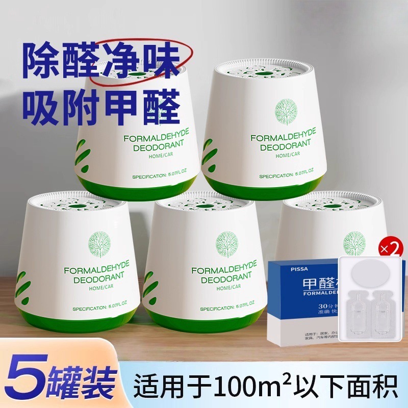 除甲醛魔盒除甲醛新房急入住家用新车去甲醛神器清除剂去异味神器|undefined