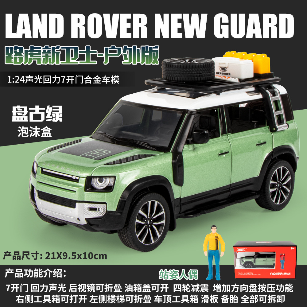 HMB-H2073-24 랜드로버 디펜더 아웃도어 에디션-박스 [그린]