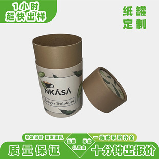 Customized Four-Color Printed Leaf Paper Tube Kraft Paper Inner Tube Paper Can Tea Cosmetics Perfume Horse Oil Cylinder